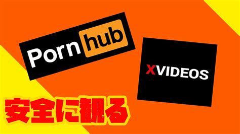 ポルノハブ 使い方|「Pornhub」は危険なサイト？無料エロ動画を安全に視聴する方法